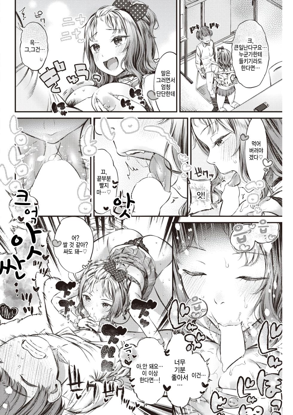 [Masu] Lemon pie (COMIC Kairakuten 2023-05) [Korean] - Page 10