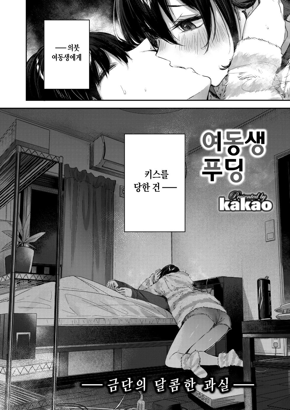 [kakao] Imouto Pudding (COMIC Kairakuten BEAST 2023-06) [Korean] [Digital] - Page 5
