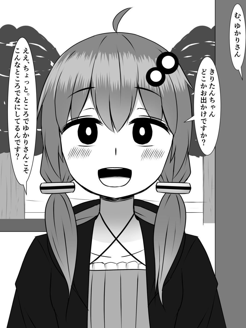 [Sazameki Dori (Sazameki)] Kiritan ni Kiri-chinpo ga Haetanode, Zun-neesama to Sonota no Onaho Voiro-domo wo Buchiokasimasu (VOICEROID) - Page 24