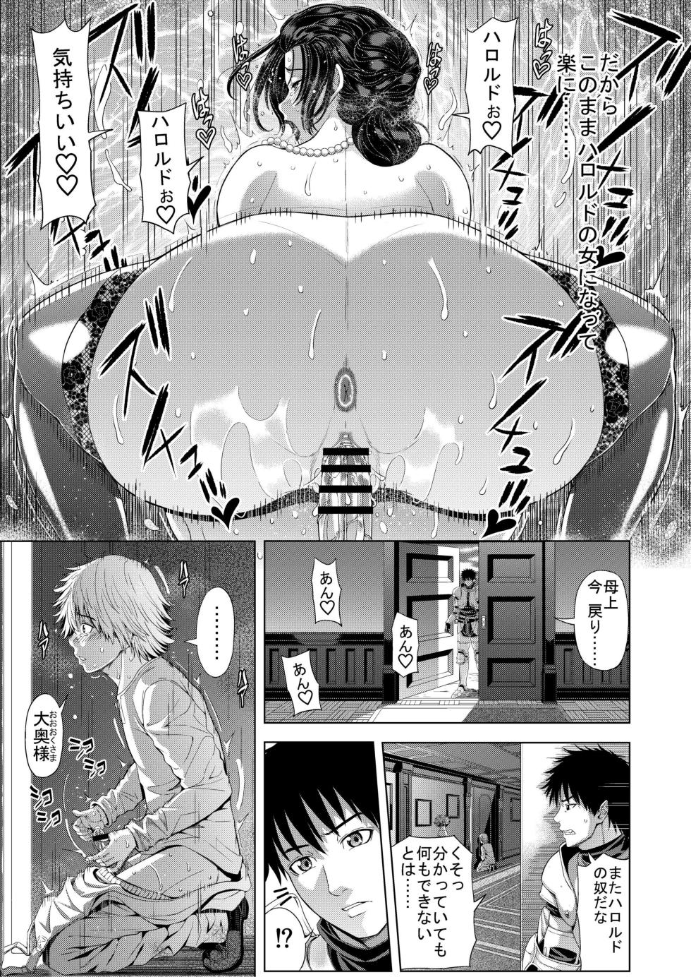 [Chrono Mail (Tokie Hirohito)] Kyouki no Oukoku San no Shou - Page 33