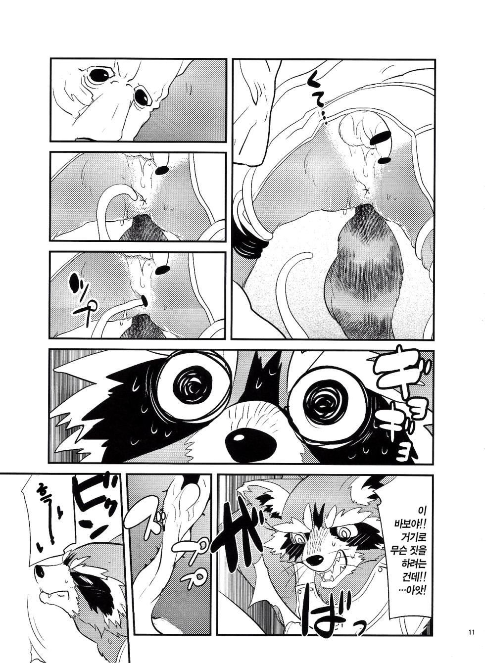 ROCKET START! | 로켓 스타트! [Korean] - Page 10