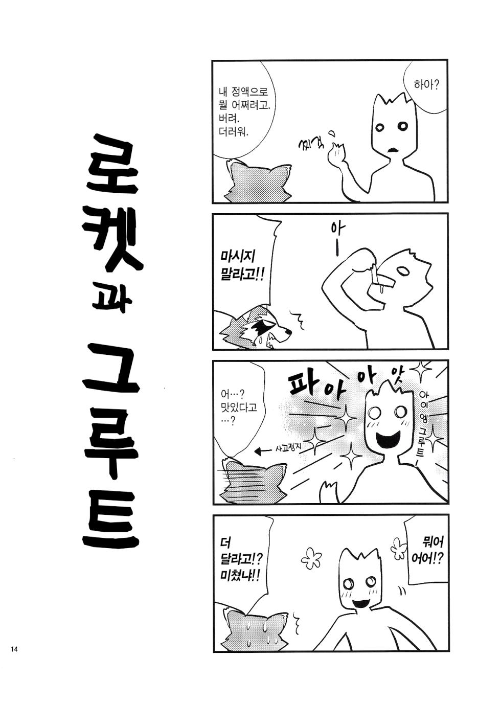 ROCKET START! | 로켓 스타트! [Korean] - Page 13