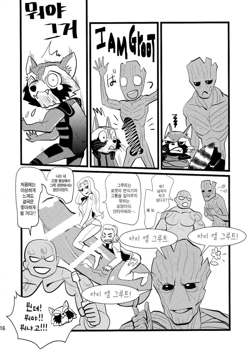 ROCKET START! | 로켓 스타트! [Korean] - Page 15