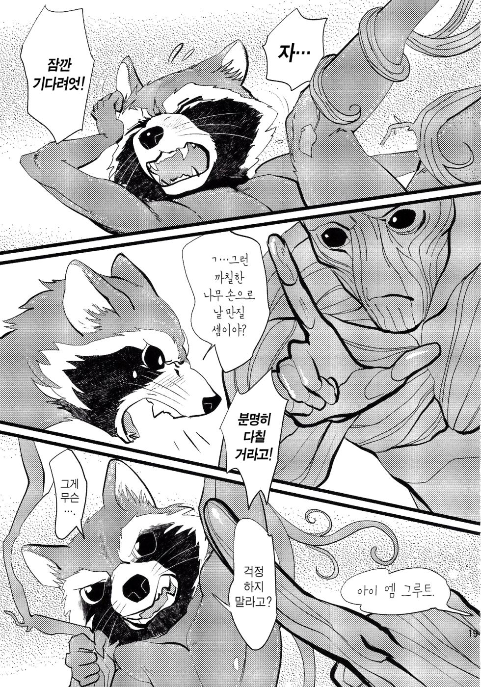 ROCKET START! | 로켓 스타트! [Korean] - Page 18