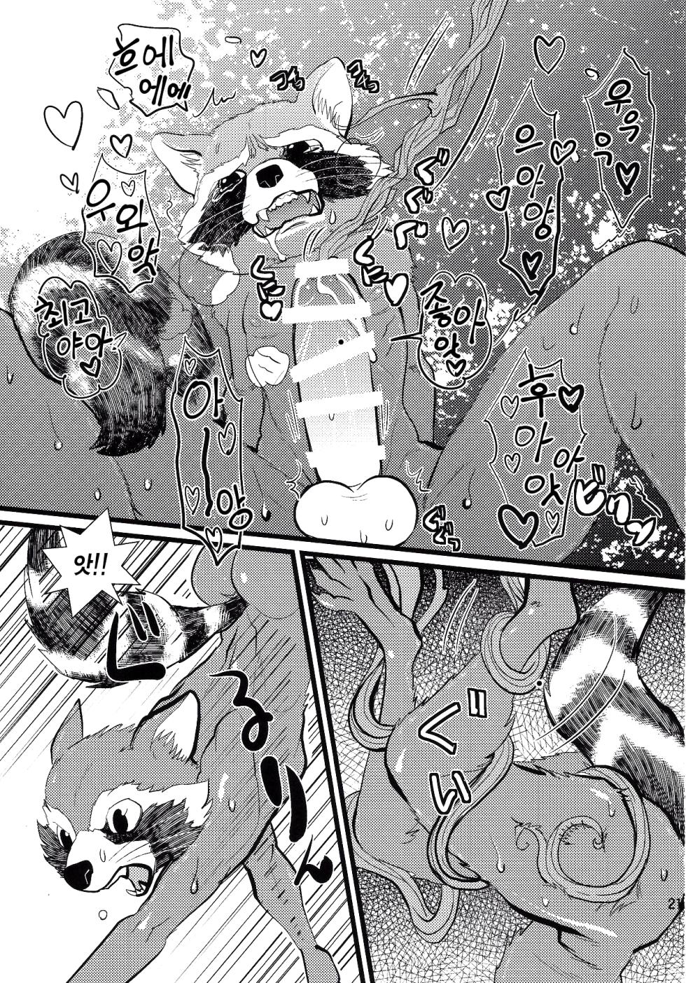 ROCKET START! | 로켓 스타트! [Korean] - Page 20