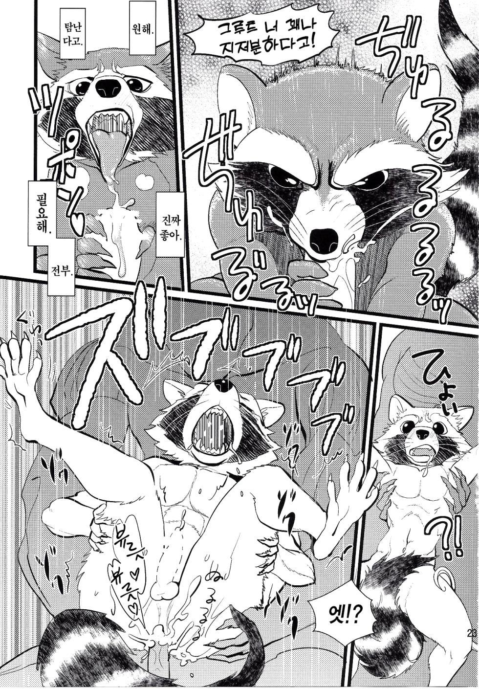 ROCKET START! | 로켓 스타트! [Korean] - Page 22