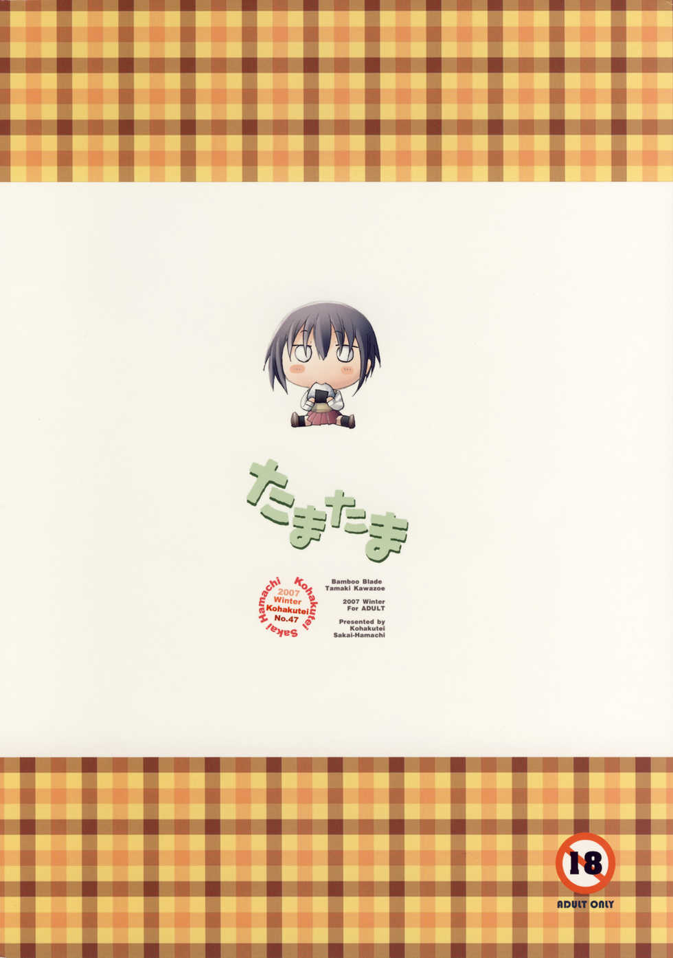 (C73)[Kohakutei (Sakai Hamachi)] Tamatama (BAMBOO BLADE) - Page 2
