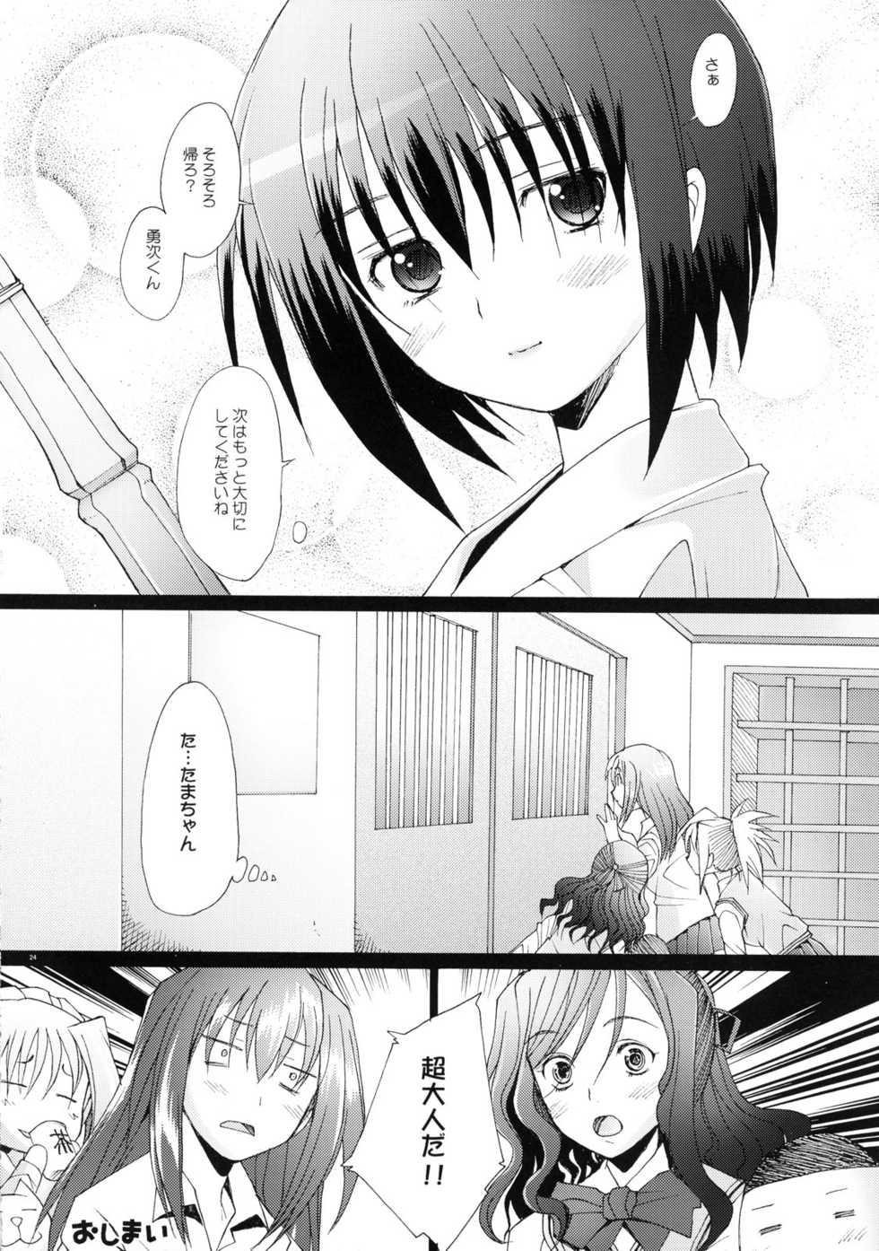 (C73)[Kohakutei (Sakai Hamachi)] Tamatama (BAMBOO BLADE) - Page 24