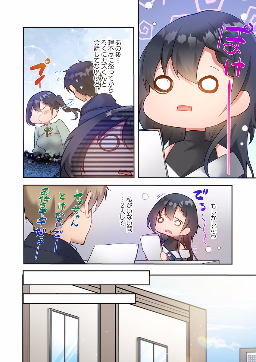 [Ijiro Suika] Yaribeya Gurashi 09 - Page 6