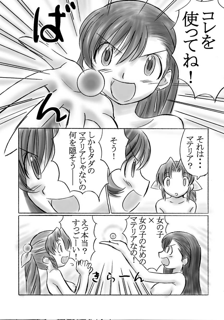 [Dark RoseEX-S (Hirooki)] Vllth FANTASIA lV -Variable Sword- (Final Fantasy VII) [Digital] - Page 11