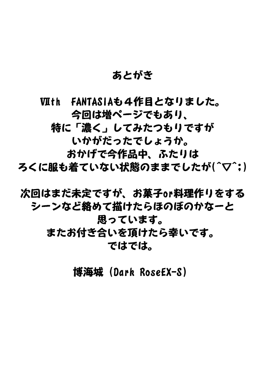 [Dark RoseEX-S (Hirooki)] Vllth FANTASIA lV -Variable Sword- (Final Fantasy VII) [Digital] - Page 28