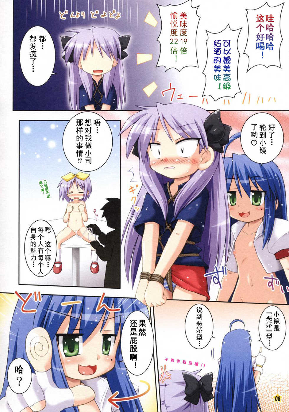 (SC36) [Saihate-Kukan (Hino Hino)] Oidemase Konata Kissa (Lucky Star) [Chinese] [真实de汉化组] - Page 8