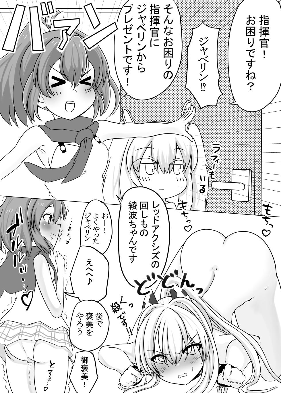 [Esuke] Ayanami and Z23's story about a man with a big belly | Ayanami to Z 23 ga botehara omorashi shi chau hanashi (Azur Lane) - Page 6