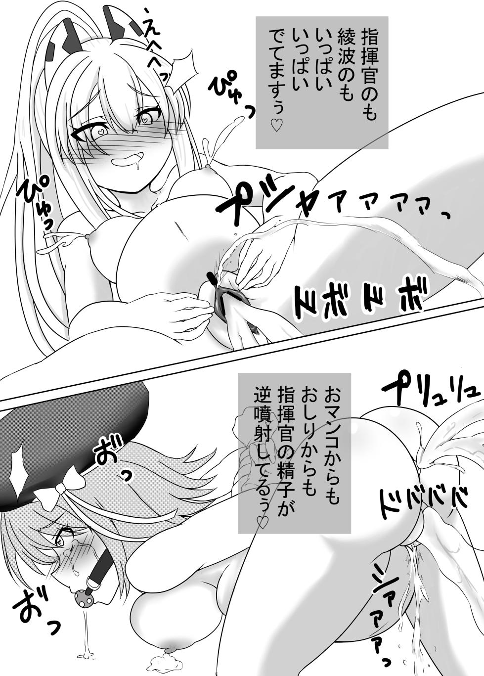 [Esuke] Ayanami and Z23's story about a man with a big belly | Ayanami to Z 23 ga botehara omorashi shi chau hanashi (Azur Lane) - Page 16