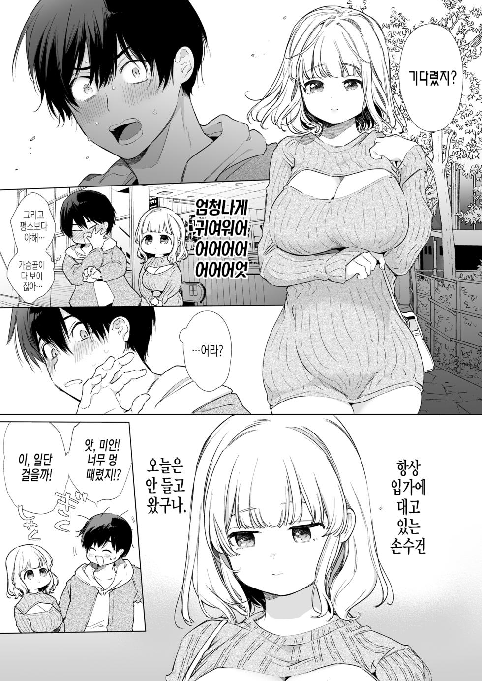 [diletta (Yamamoto Tomomitsu)] Boku no Kanojo wa Yodare ga Oosugiru | 나의 여친은 침이 너무 많다 [Korean] [실버제로] - Page 6