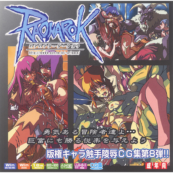 (C64) [LolitaChannel (Arigase Shinji)] Hanken Chara Shokushu Ryoujoku CG Shuu No. 008!! Ra○narok HaaHaa CG Shuu (Ragnarok Online) [English] - Page 1