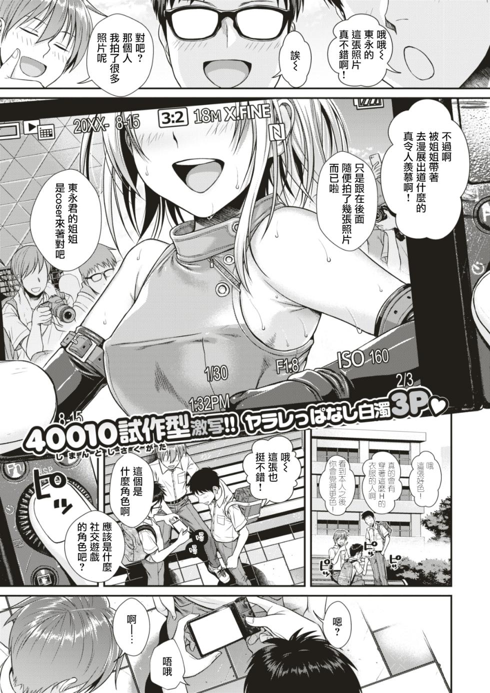 [Shimanto Shisakugata] Yui Shizuku | 唯与雫 (COMIC Kairakuten 2018-10) [Chinese] [hengnio個人漢化] [Decensored] [Digital] - Page 3