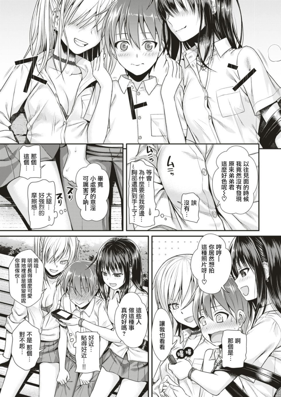 [Shimanto Shisakugata] Yui Shizuku | 唯与雫 (COMIC Kairakuten 2018-10) [Chinese] [hengnio個人漢化] [Decensored] [Digital] - Page 7
