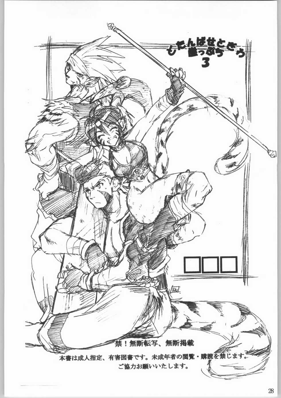 (CR36) [Toko-ya (Kitoen)] Dai Gakeppuchi (Various) - Page 27