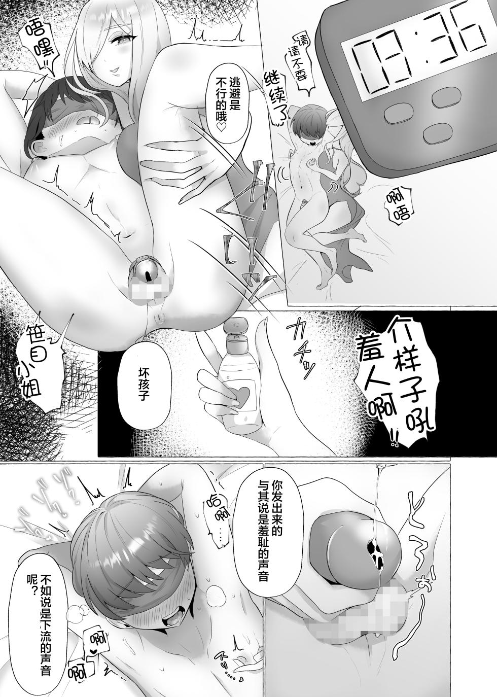[Dokutoku no M (Sagano Katsuma, Akatsuki Shion)] Kounin Shasei Kanrishi Ch. 20XX00184 Secchuu Sasame [Chinese] [便宜汉化组] - Page 15
