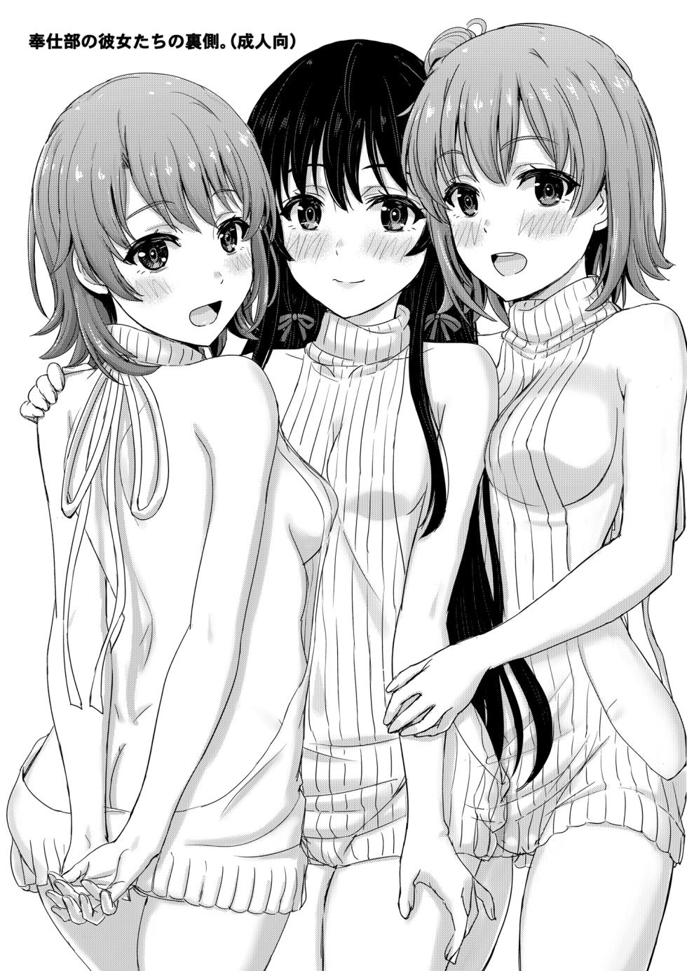 (C98) [studio A (Inanaki Shiki)] Houshi-bu no Kanojo-tachi no Uragawa. (Yahari Ore no Seishun Love Come wa Machigatteiru.) [Digital] - Page 3