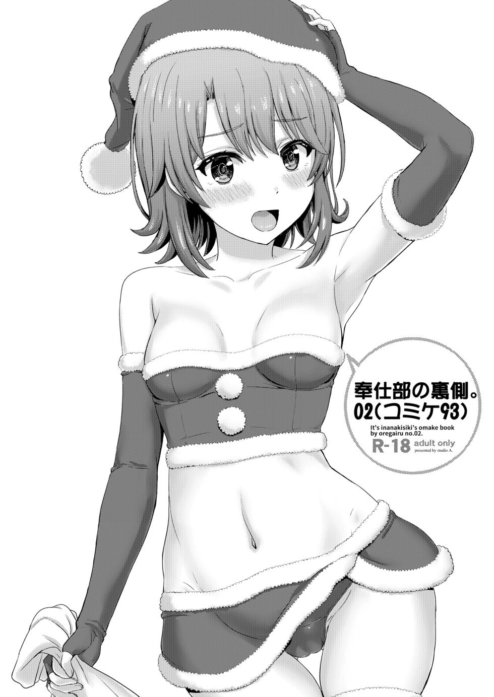 (C98) [studio A (Inanaki Shiki)] Houshi-bu no Kanojo-tachi no Uragawa. (Yahari Ore no Seishun Love Come wa Machigatteiru.) [Digital] - Page 11