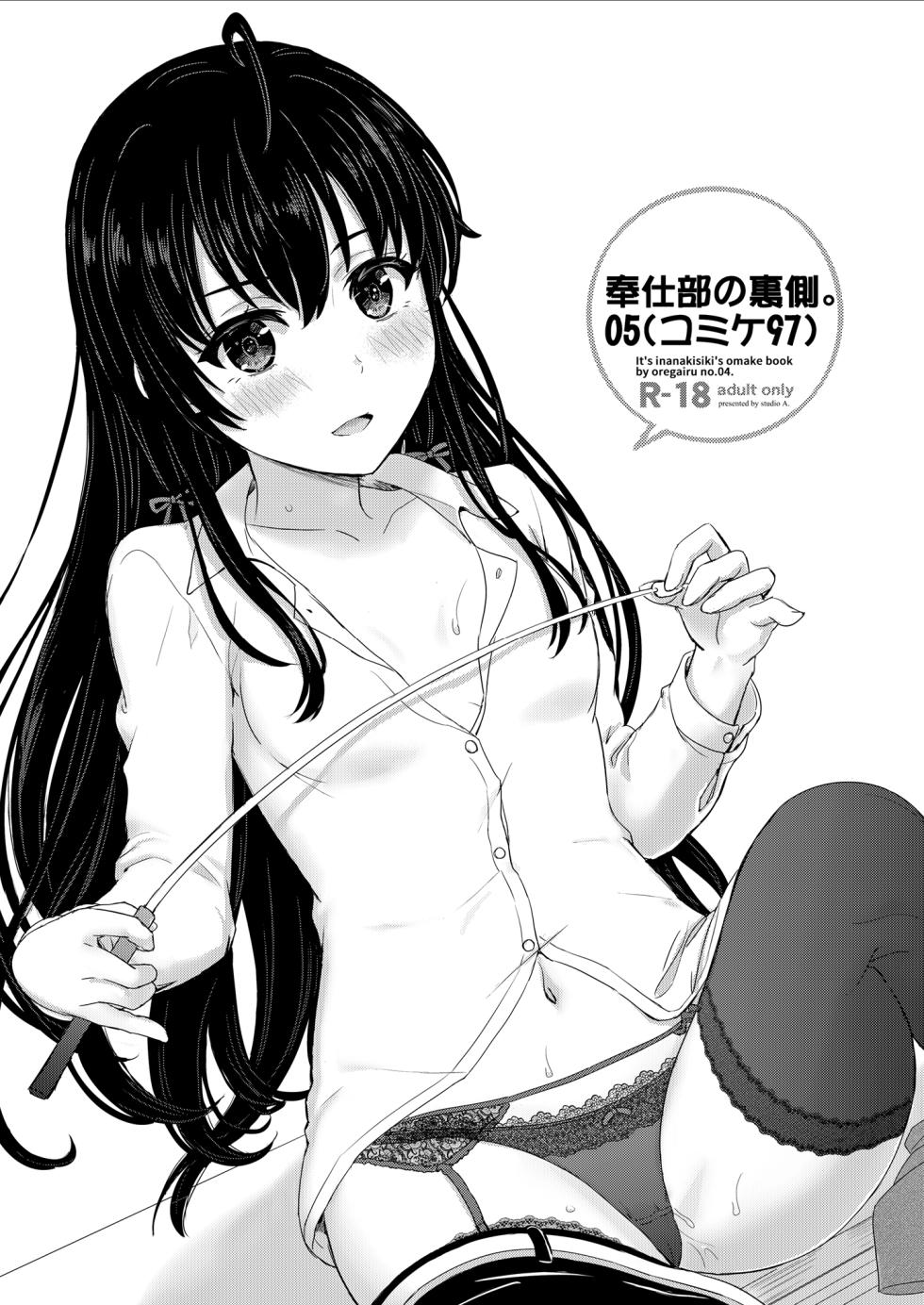 (C98) [studio A (Inanaki Shiki)] Houshi-bu no Kanojo-tachi no Uragawa. (Yahari Ore no Seishun Love Come wa Machigatteiru.) [Digital] - Page 32