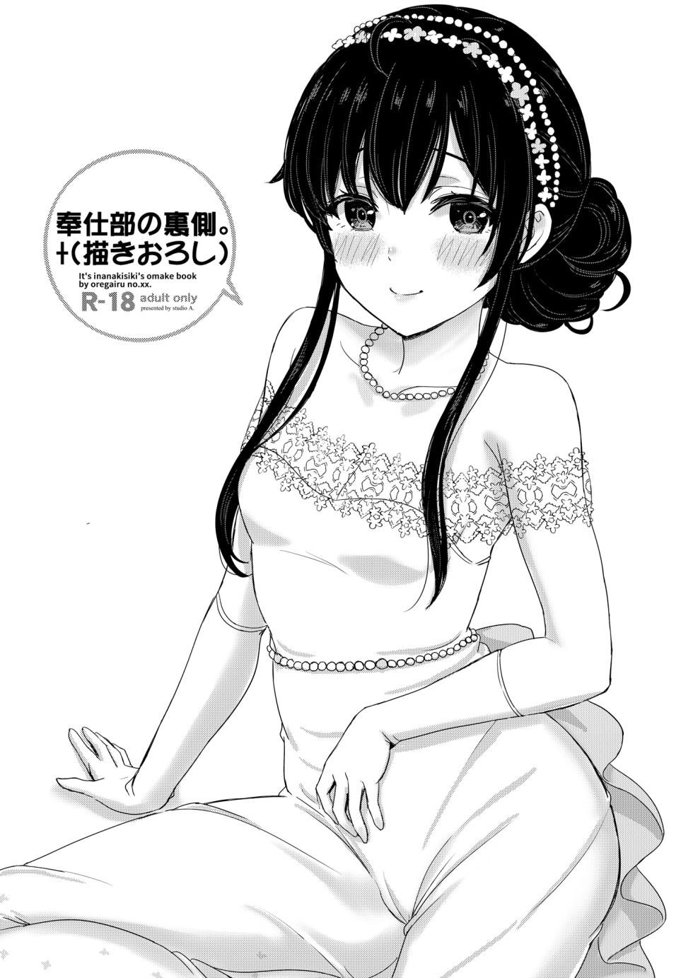 (C98) [studio A (Inanaki Shiki)] Houshi-bu no Kanojo-tachi no Uragawa. (Yahari Ore no Seishun Love Come wa Machigatteiru.) [Digital] - Page 39