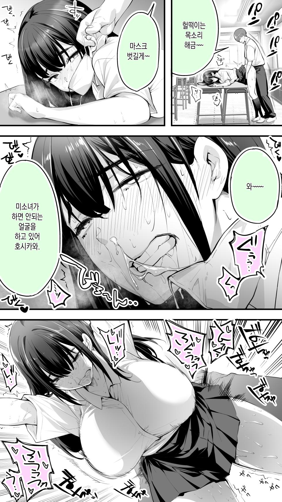 [STUDIO HUAN (Raidon)] Okoranaide Hoshikawa-san 2 | 화내지마 호시카와 2 [Korean] - Page 29