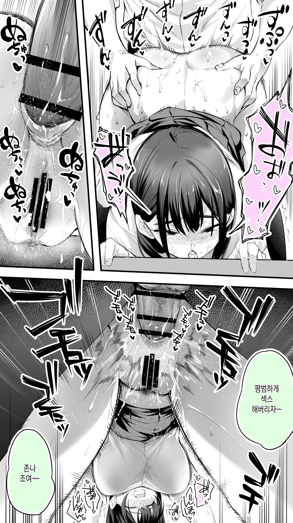 [STUDIO HUAN (Raidon)] Okoranaide Hoshikawa-san 2 | 화내지마 호시카와 2 [Korean] - Page 30