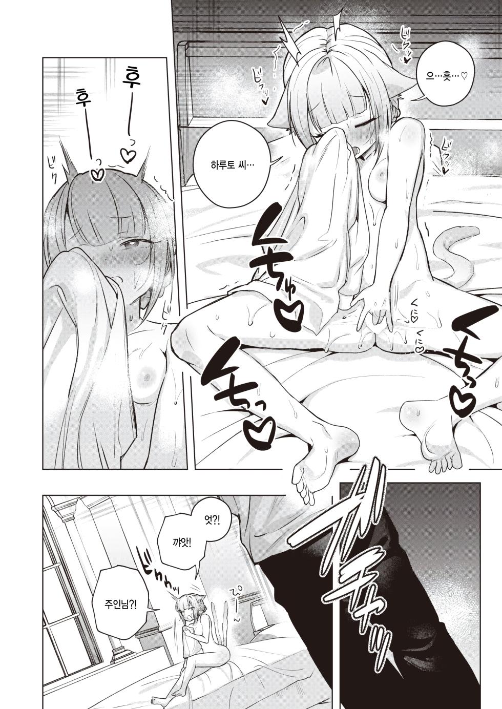 [Saiogauma] Toro neko maid no Elena san (COMIC Kairakuten BEAST 2023-05) [Korean] - Page 16