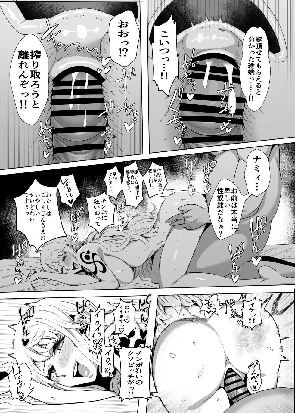 [Kame no Kotawashi (Imajin Kouji)] 性奴隸ナミ (One Piece) - Page 31