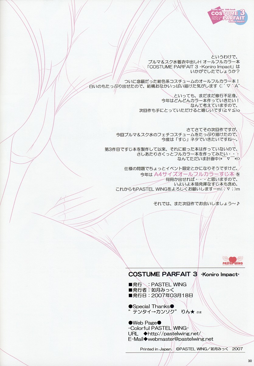 [PASTEL WING (Kisaragi-MIC)] COSTUME PARFAIT 3 -Koniro Impact- (Yoake Mae Yori Ruriiro na) [Chinese] [真实de汉化组] - Page 30
