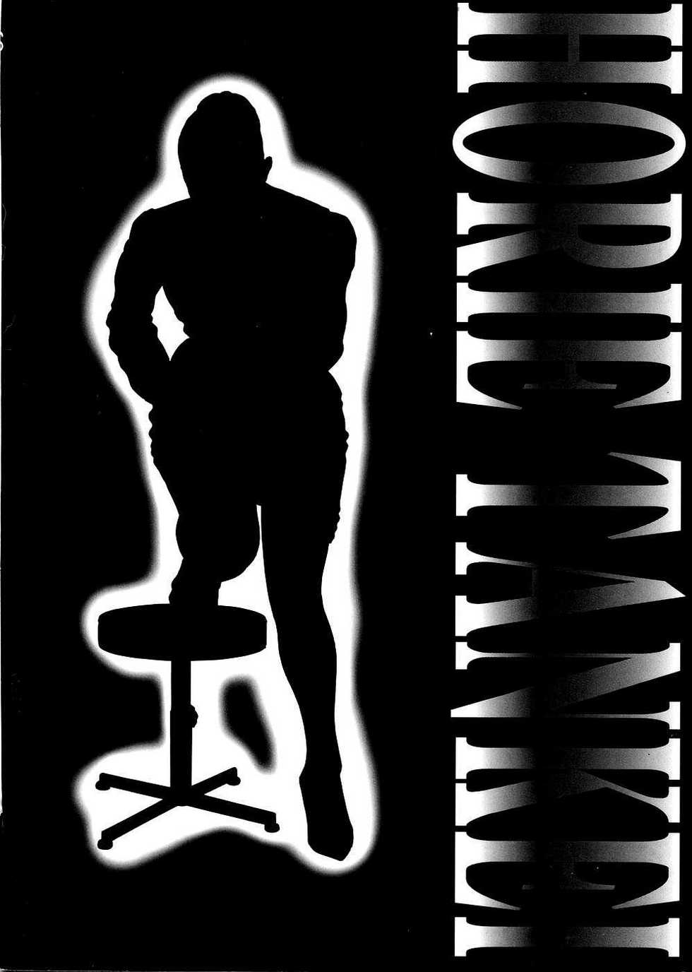 [Horie Tankei] Jukujo Game [Chinese] [有雪齋] - Page 2