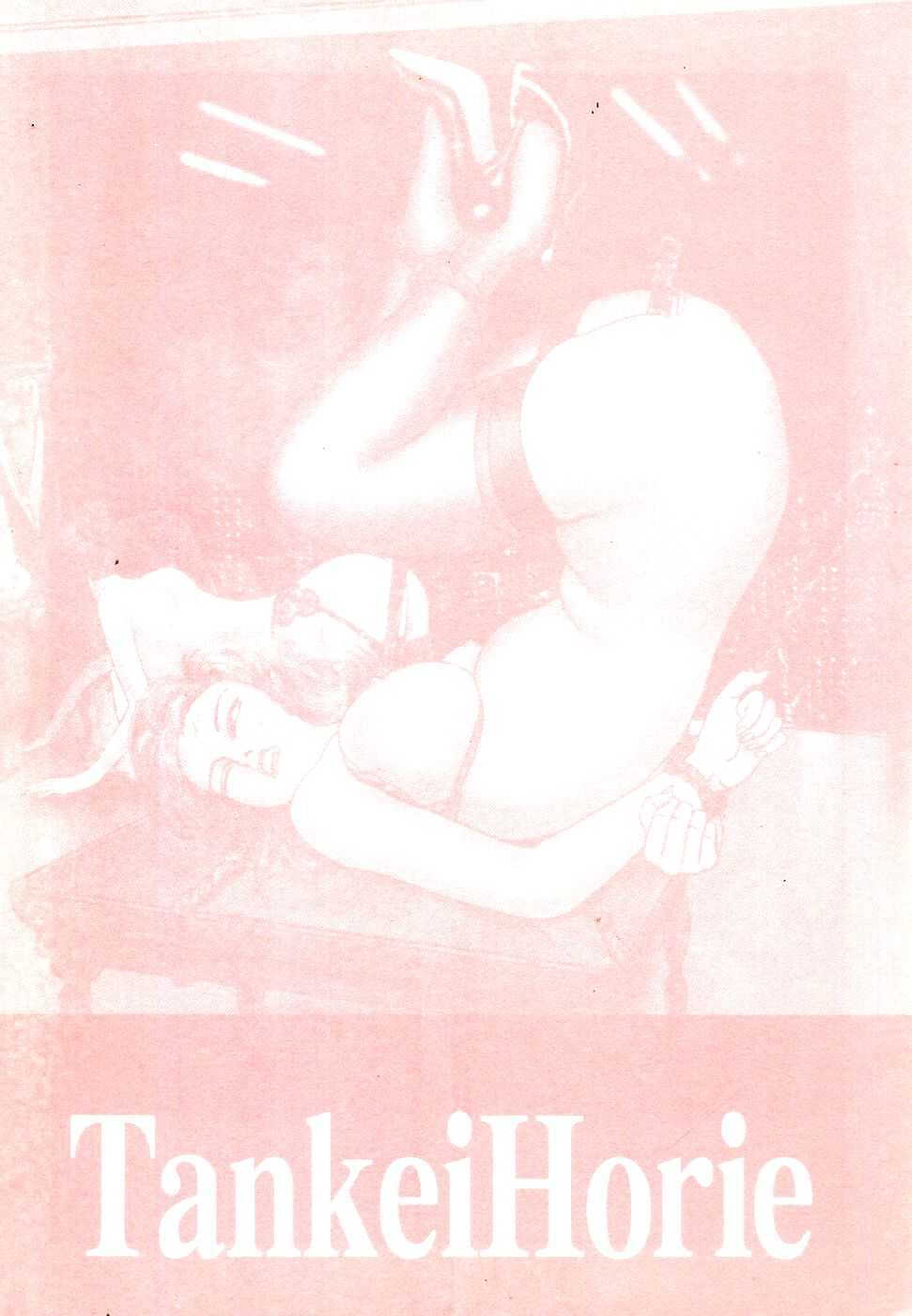 [Horie Tankei] Jukujo Game [Chinese] [有雪齋] - Page 4