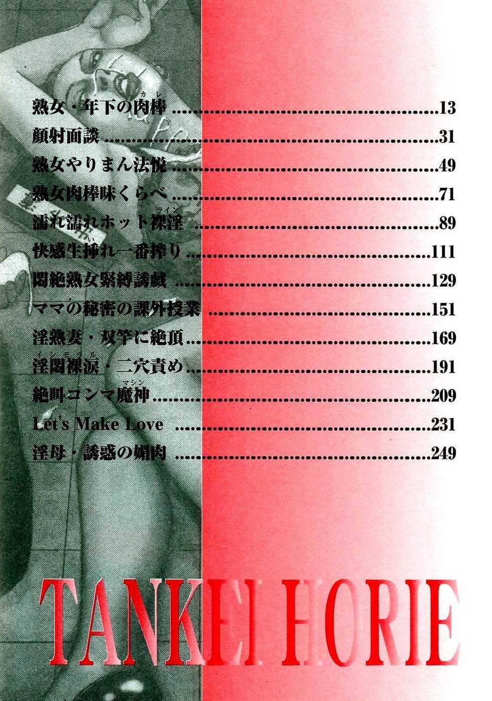 [Horie Tankei] Jukujo Game [Chinese] [有雪齋] - Page 6