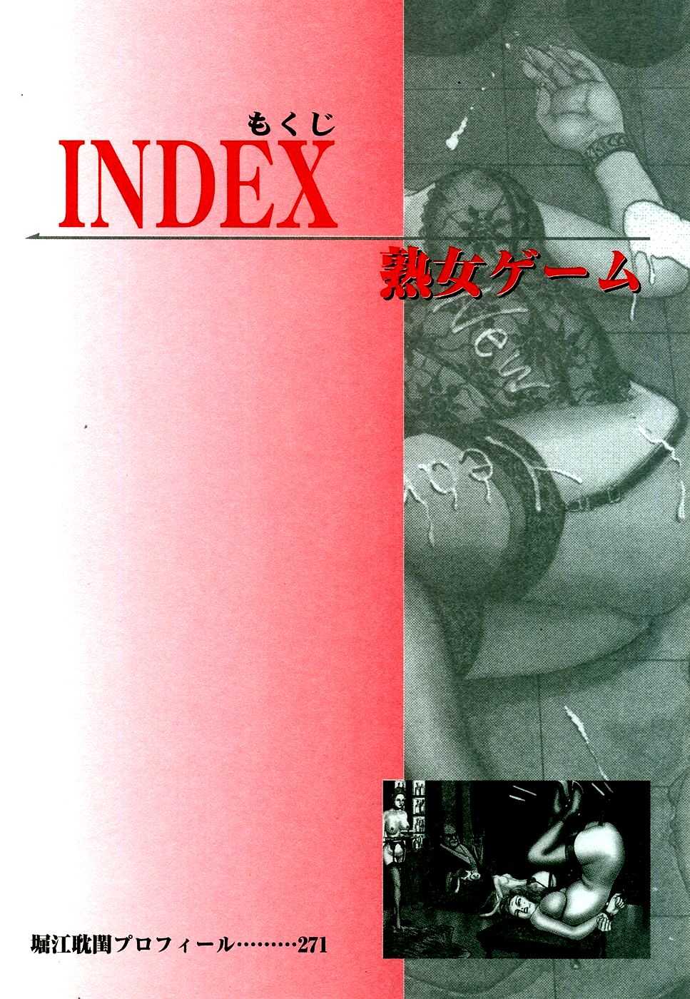 [Horie Tankei] Jukujo Game [Chinese] [有雪齋] - Page 7