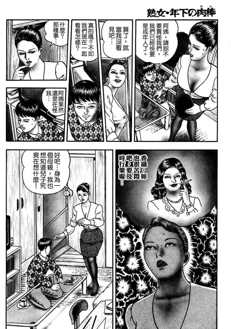 [Horie Tankei] Jukujo Game [Chinese] [有雪齋] - Page 18
