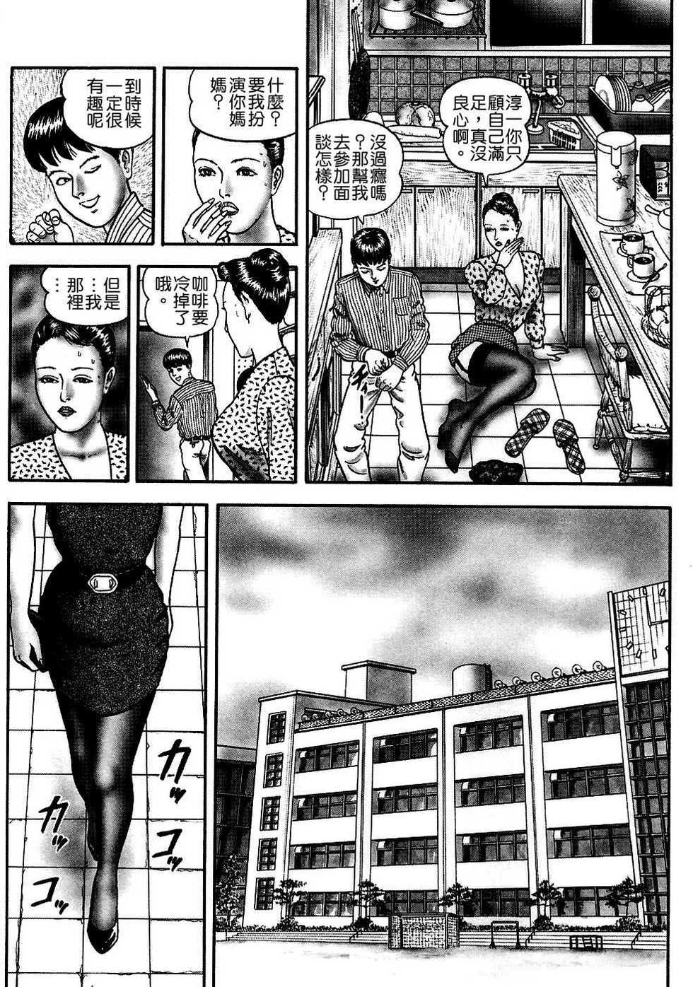 [Horie Tankei] Jukujo Game [Chinese] [有雪齋] - Page 34