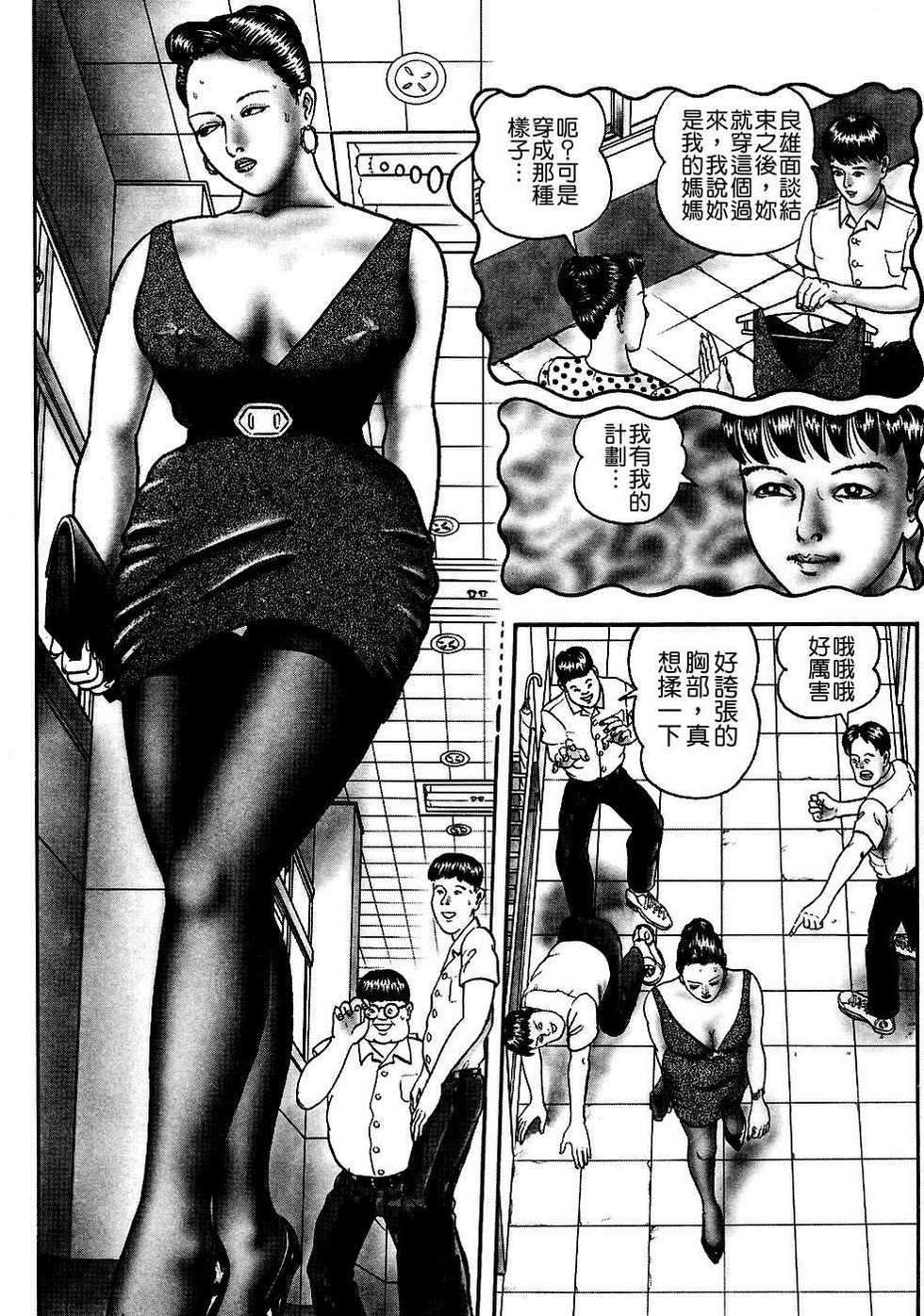 [Horie Tankei] Jukujo Game [Chinese] [有雪齋] - Page 35