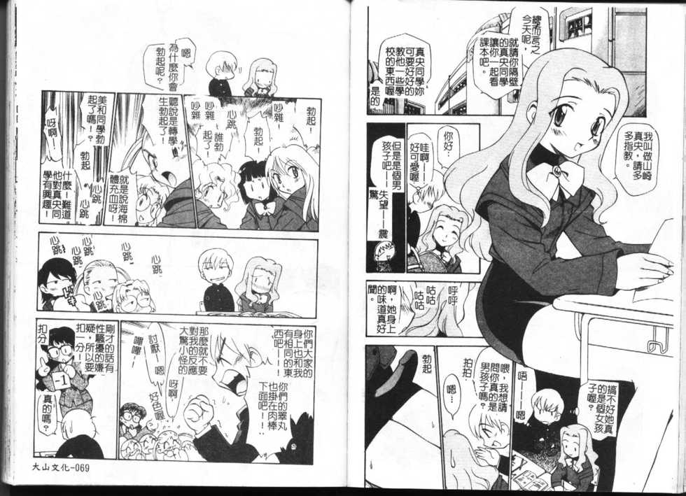 [Kamirenjaku Sanpei] Innyou Megami [Chinese] - Page 35