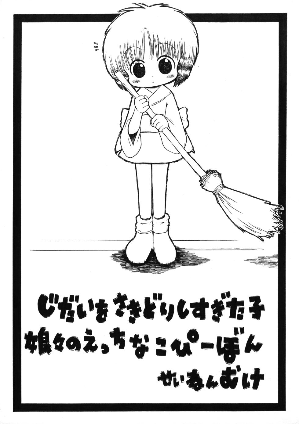 (Puniket 19) [GOD Ryokutya (Bu-chan)] Jidai o Sakidori shisugita Ko Nyan nyan no Ecchi na Copy-bon - Page 1