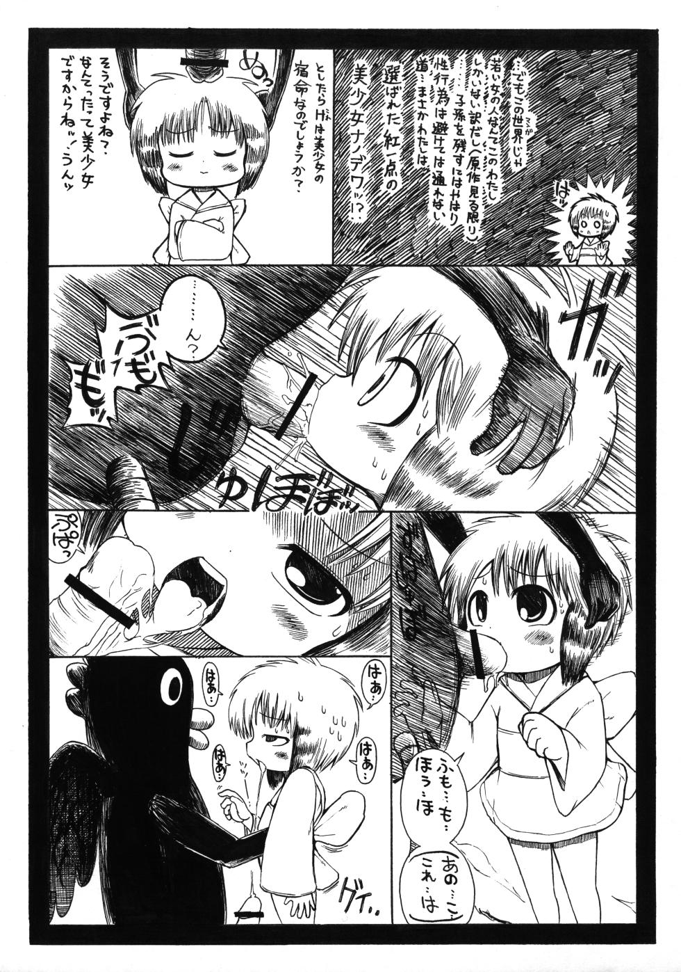 (Puniket 19) [GOD Ryokutya (Bu-chan)] Jidai o Sakidori shisugita Ko Nyan nyan no Ecchi na Copy-bon - Page 3