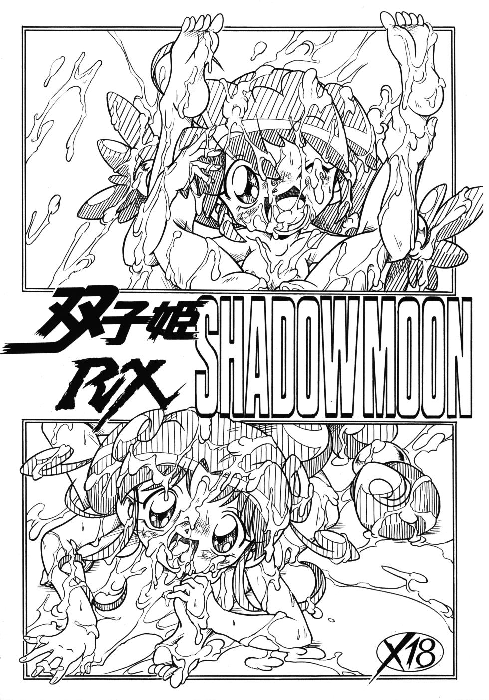 (Princess Festa 2) [Hizatsuki Nakidashi-dou (Arukime desu)] Futago Hime RX SHADOWMOON (Fushigiboshi no Futago Hime) - Page 1