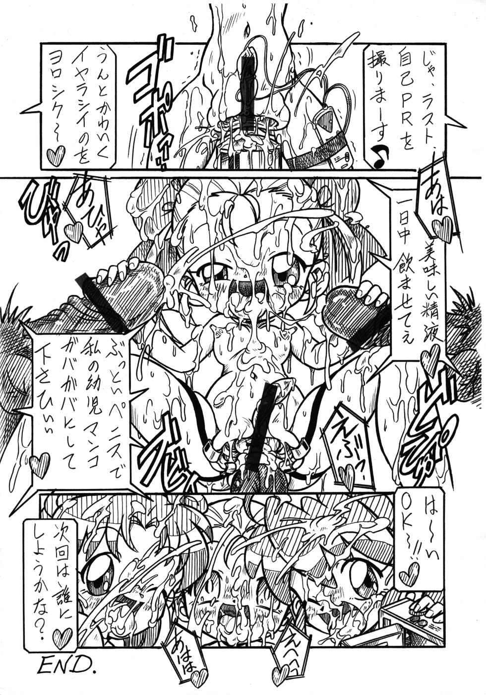 (Princess Festa 3) [Hizatsuki Nakidashi-dou (Arukime desu)] Futago Hime RX Subete wa Kimi o Ai suru tame ni (Fushigiboshi no Futago Hime) - Page 7
