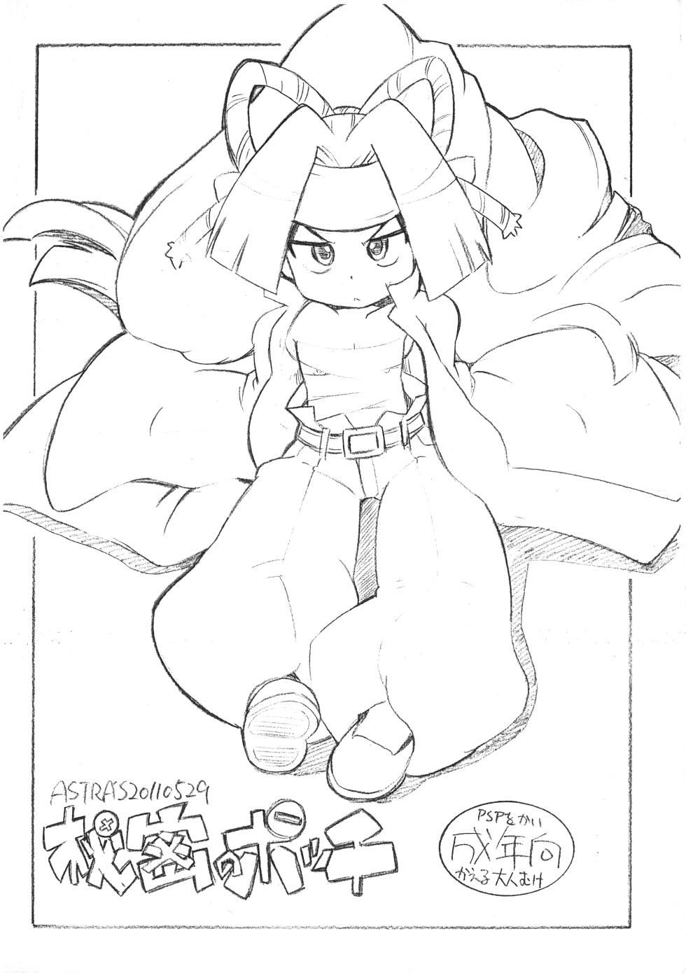 [ASTRA’S (Astra)] Himitsu no Pocchi (Danball Senki) - Page 1