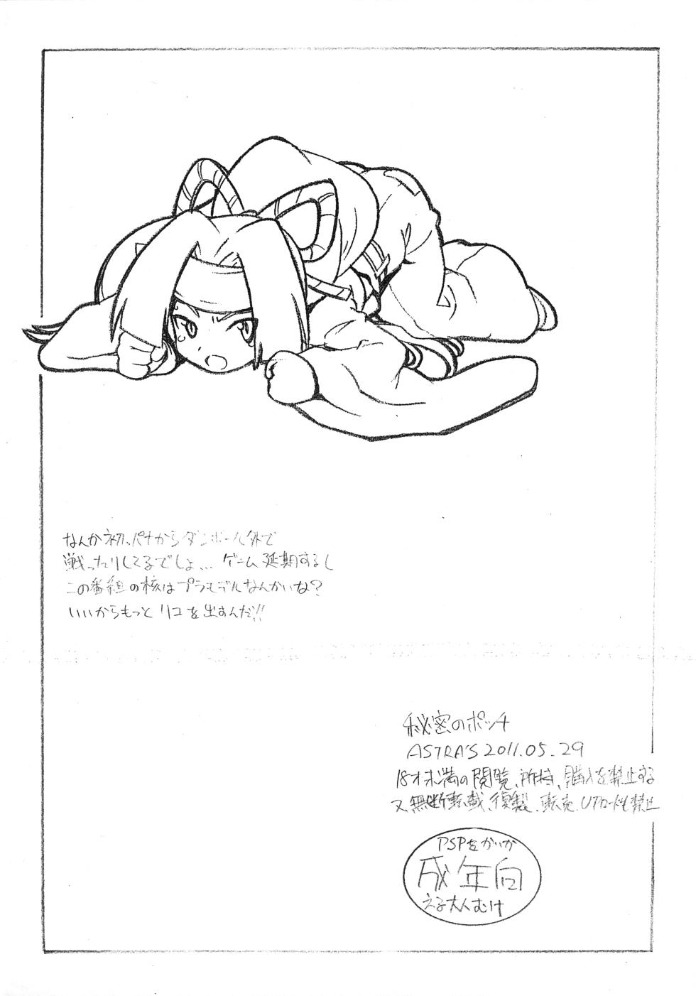 [ASTRA’S (Astra)] Himitsu no Pocchi (Danball Senki) - Page 10