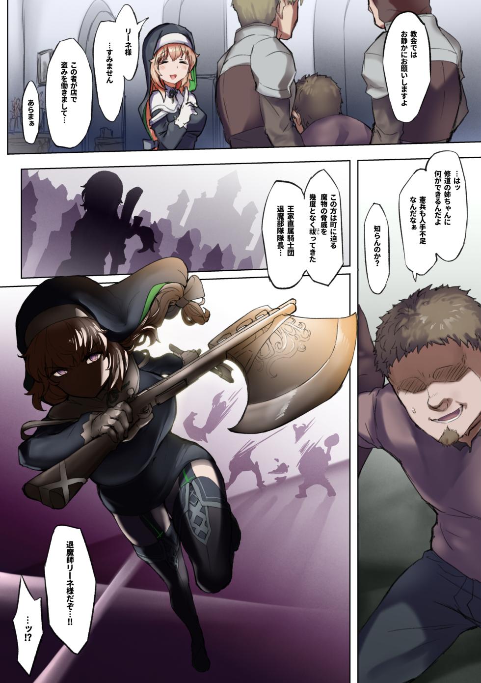 [Andou SAIGA]  Taimashi Rine no Kyosei Jakutaika Cli Ochi Shiren - Page 3