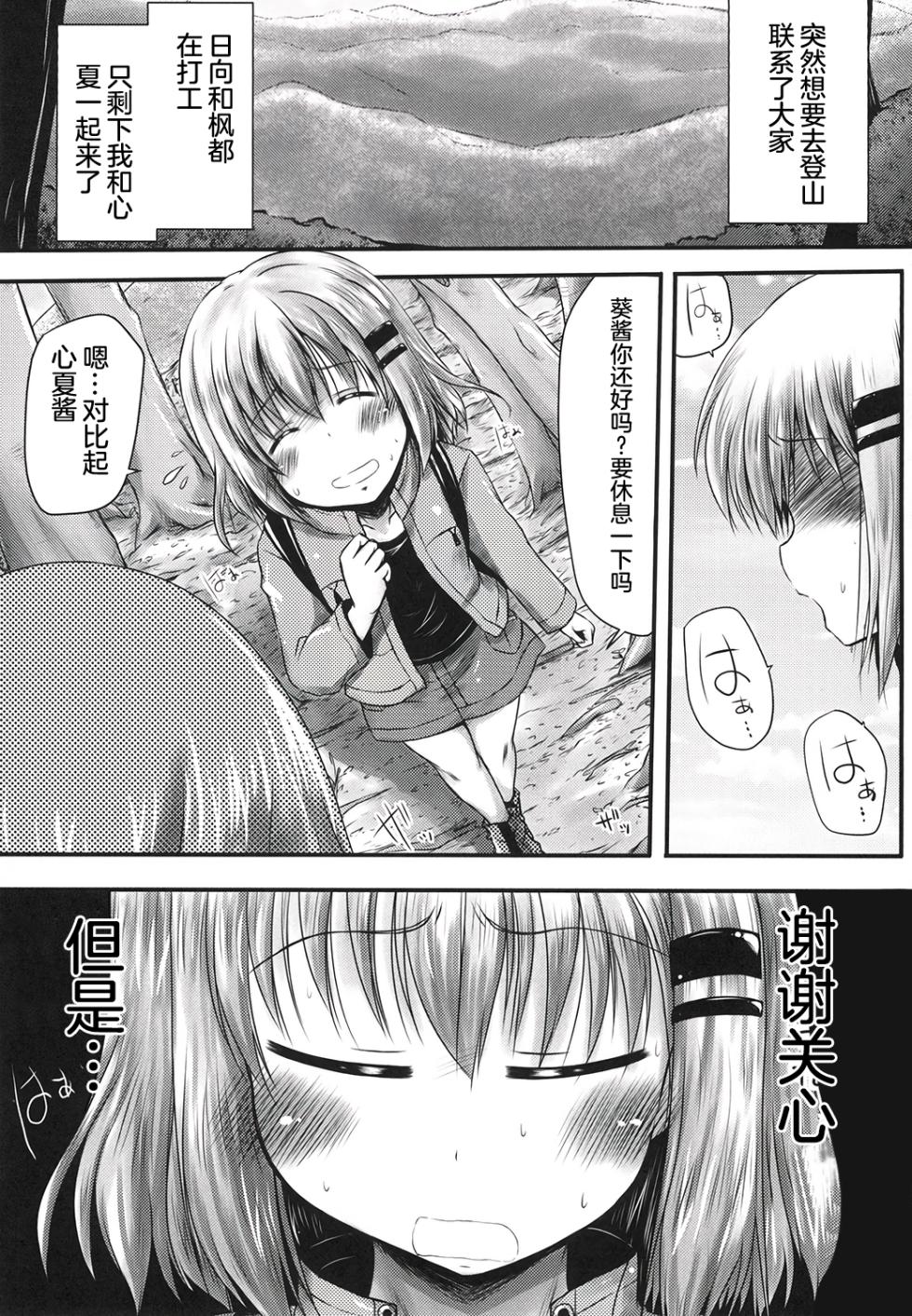 (Shi~musu! 11) [Snow Ice (Misana)] Watashi no Shinrin Genkai wa Mada Toppa Shitenai! (Yama no Susume) - Page 2