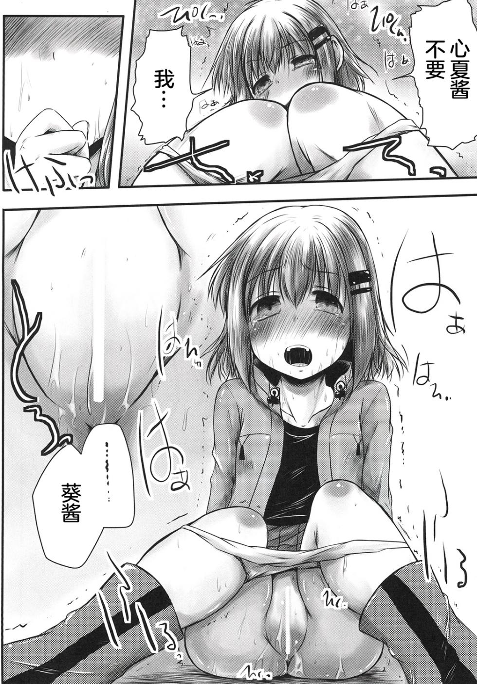 (Shi~musu! 11) [Snow Ice (Misana)] Watashi no Shinrin Genkai wa Mada Toppa Shitenai! (Yama no Susume) - Page 12